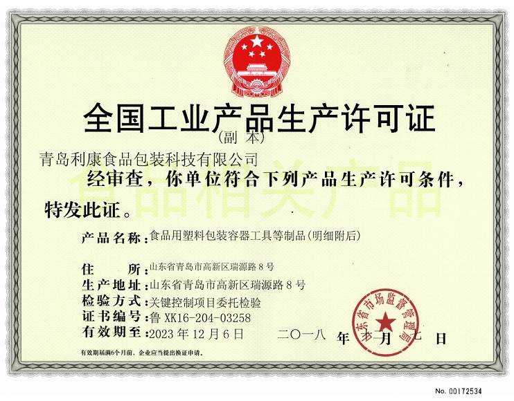 National industrial product production license